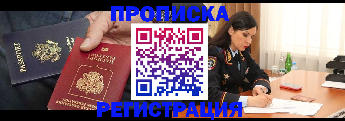 прописка штамп в Немане