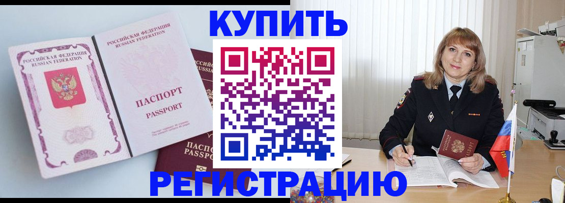 временная регистрация для всех в Немане