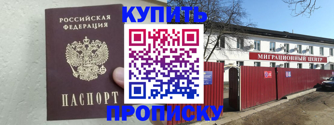 прописка регистрация в Немане